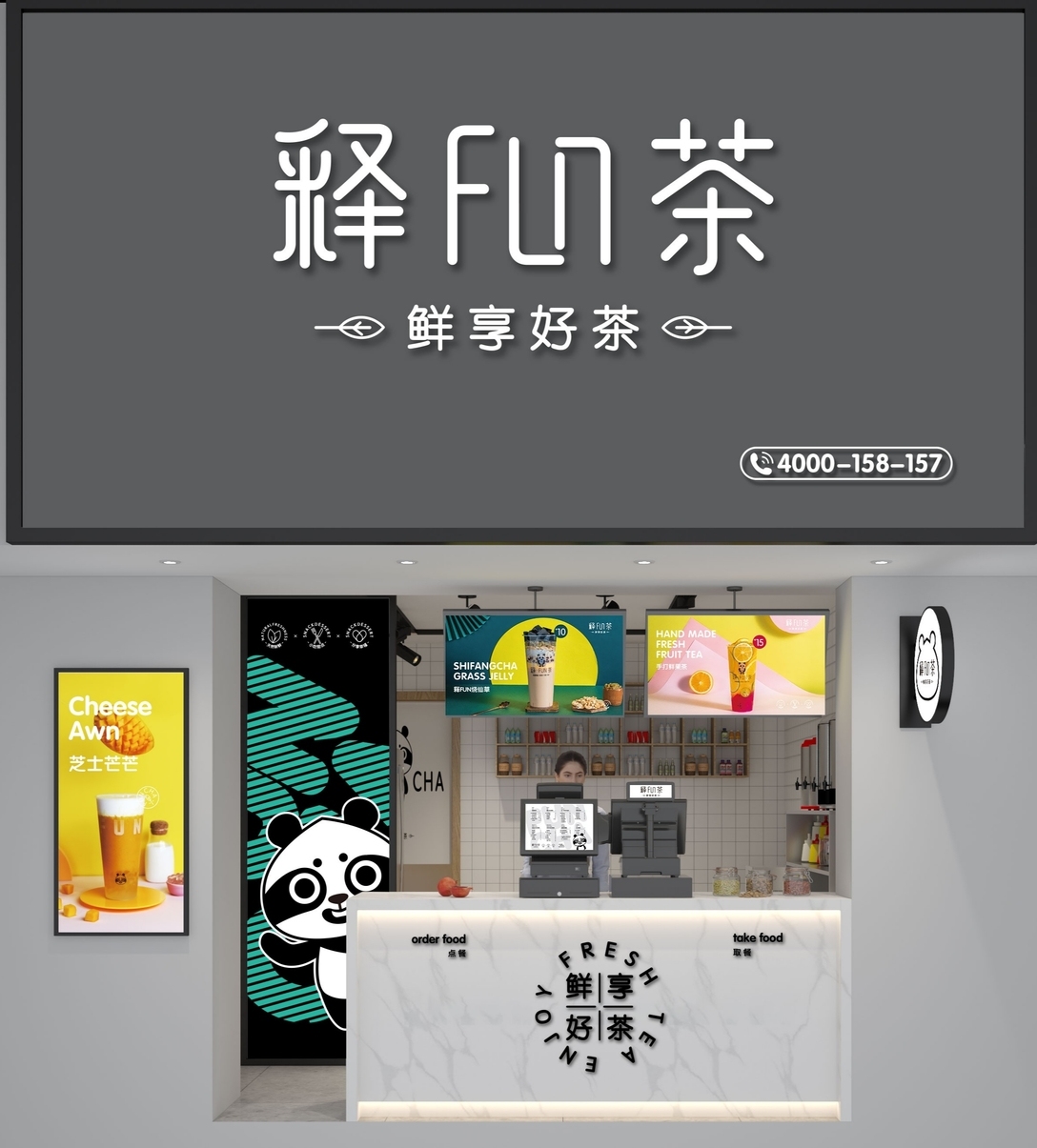 释FUN茶奶茶品牌形象设计图4