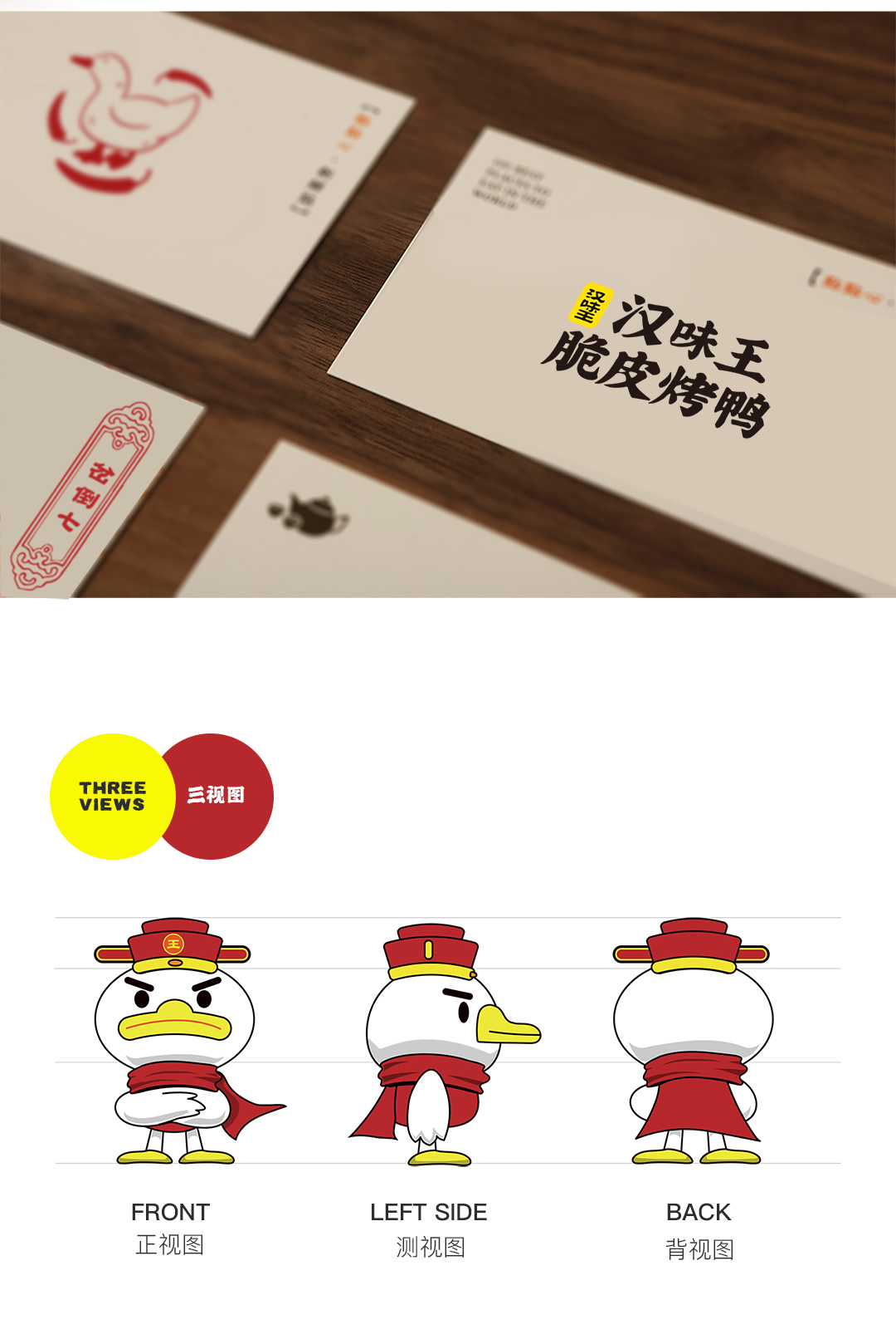 汉味王脆皮烤鸭品牌全案图4