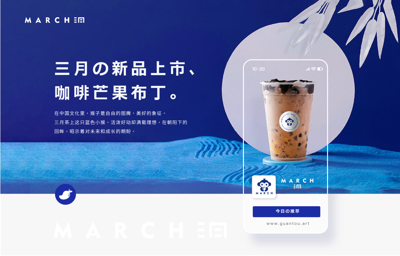 March Tea 三月茶 - 奶茶店品牌设计图3