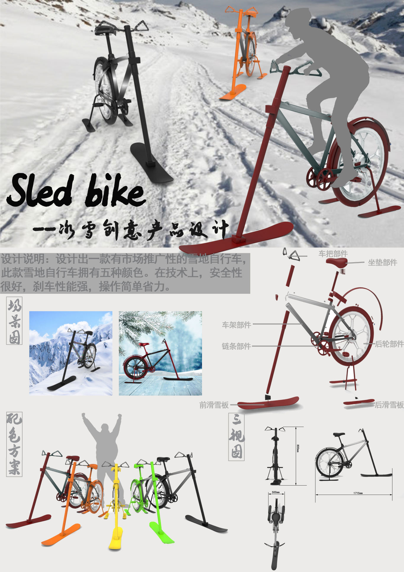雪地自行车图0