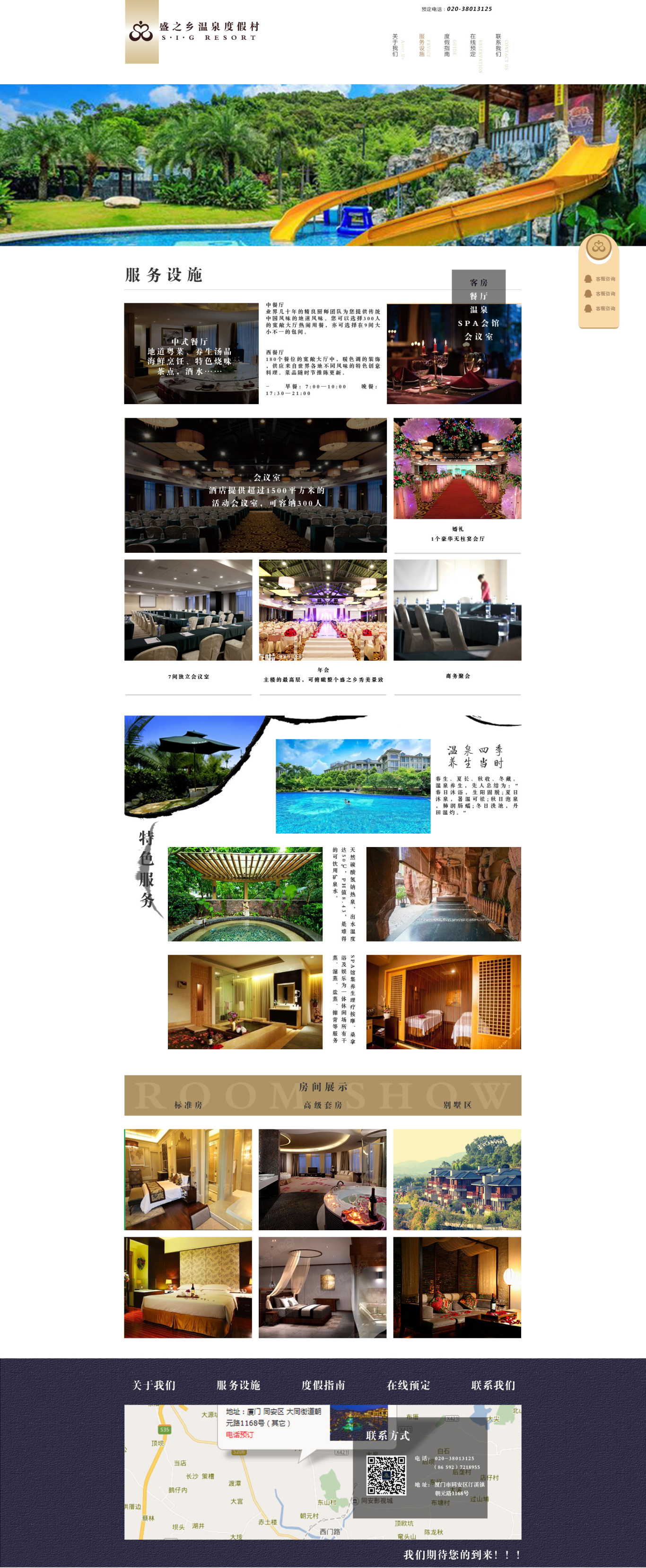 温泉度假酒店网页设计图0