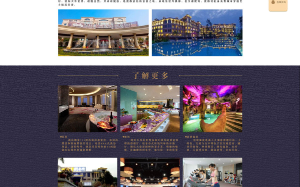 温泉度假酒店网页设计