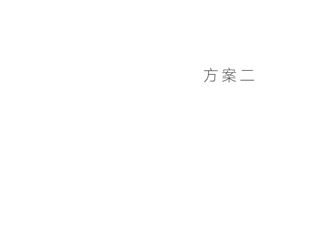 朱骏&任行投资公司logo设计图9