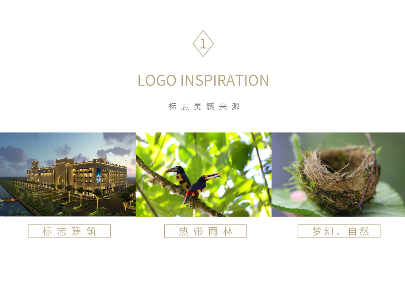 天赋·世外园 酒店品牌logo设计图0