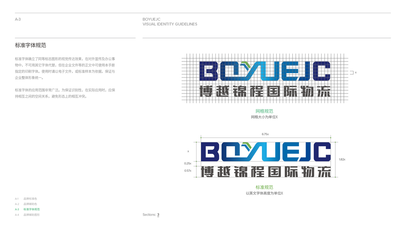 博越锦程物流类VI设计中标图5