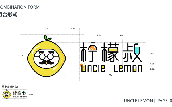 檸檬叔品牌視覺方案