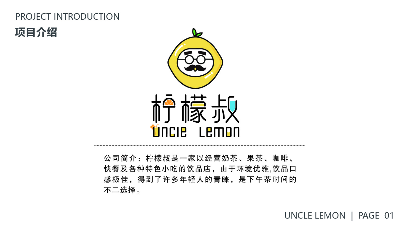 柠檬叔品牌视觉方案图6
