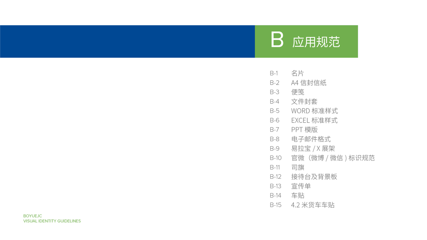 博越锦程物流类VI设计中标图8