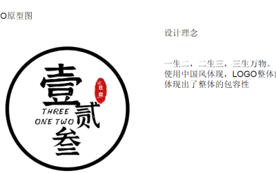壹贰参logo设计