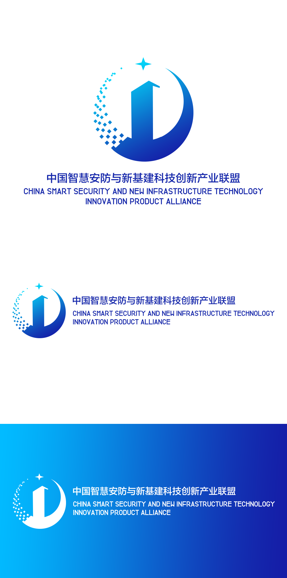 中国智慧安防与新基建科技创新产业联盟品牌设计图0