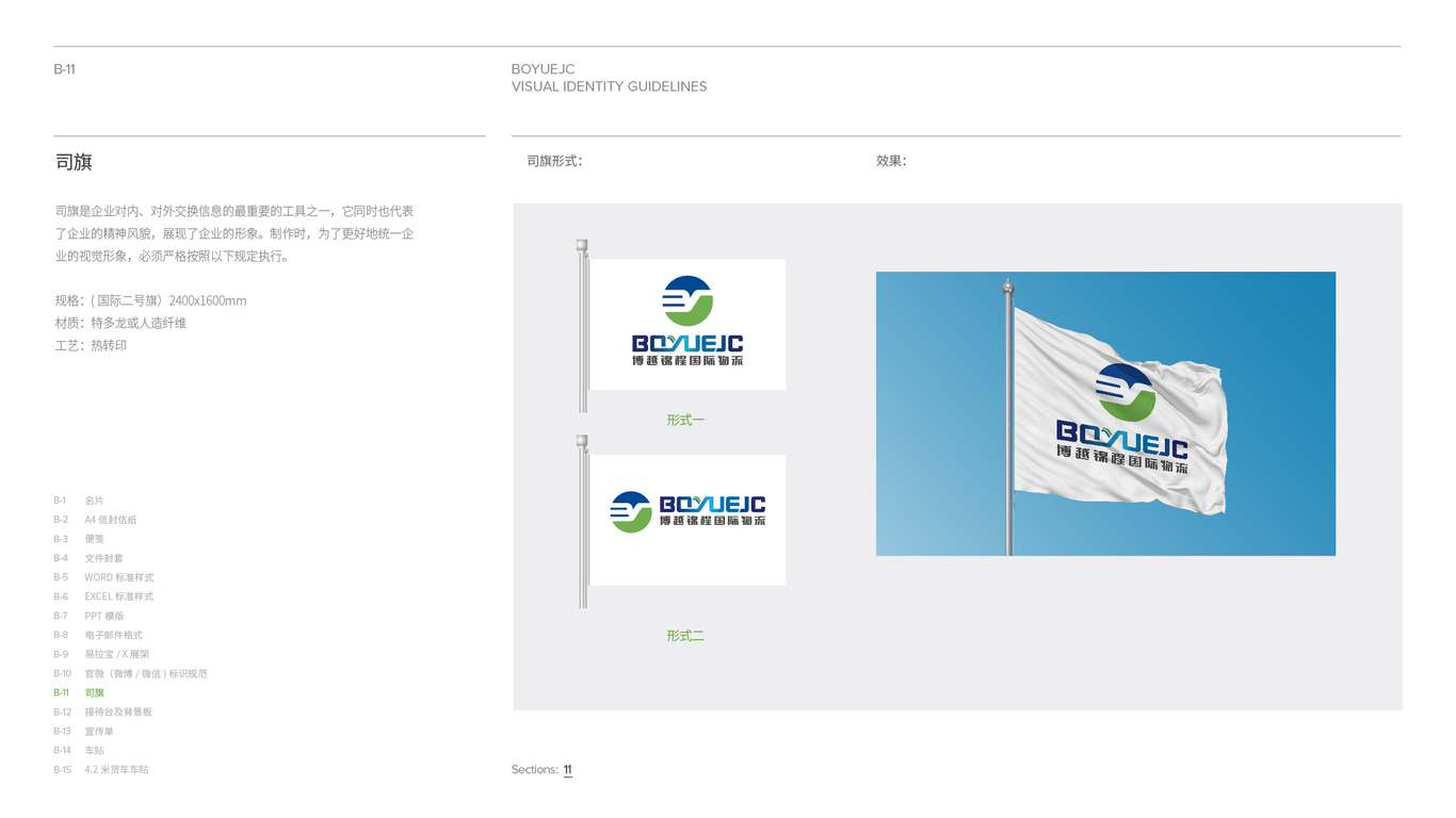 博越锦程物流类VI设计中标图19