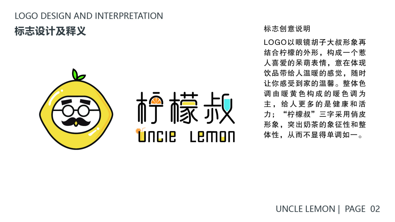 柠檬叔品牌视觉方案图9