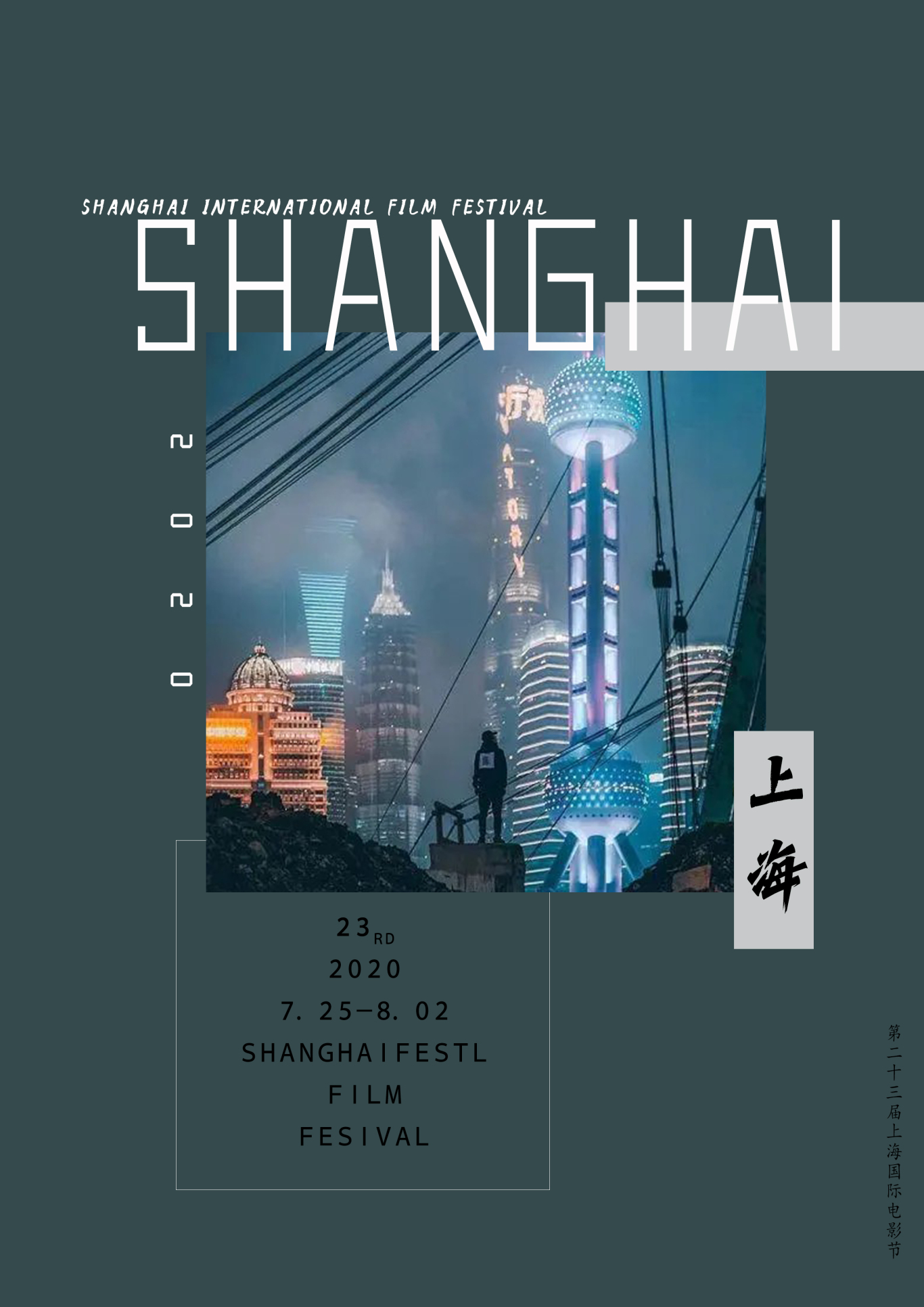 海报上海电影节图0