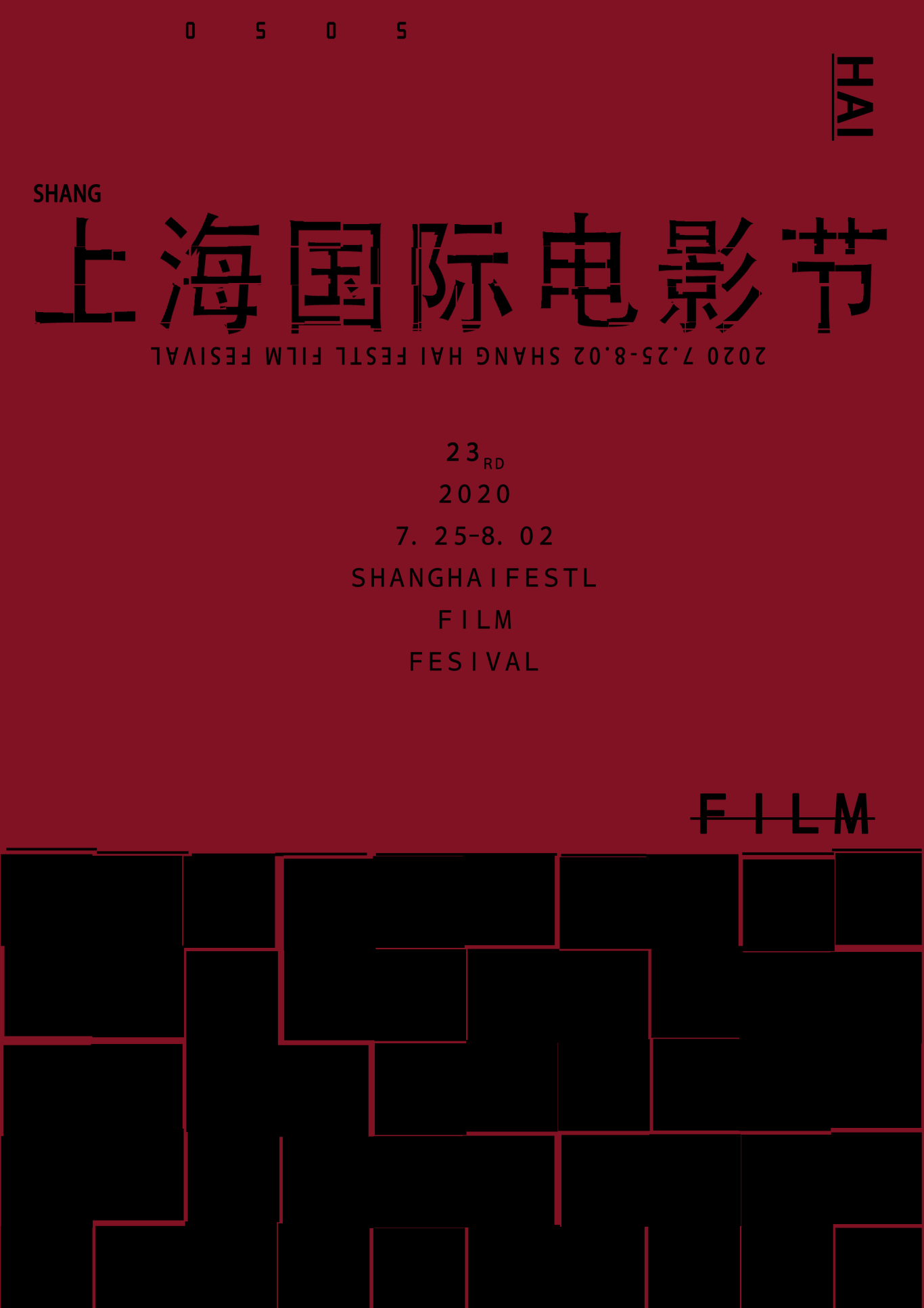 海报上海电影节图1