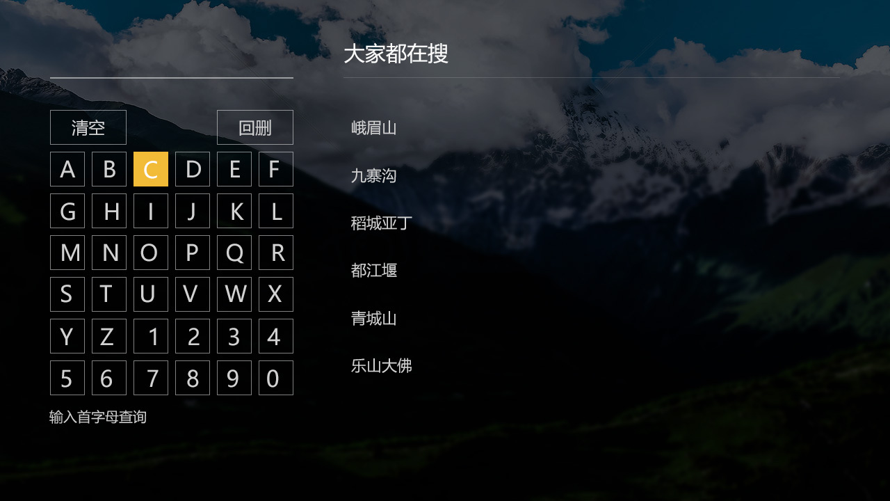 四川旅游局TV端旅游区实时监控平台界面设计图1