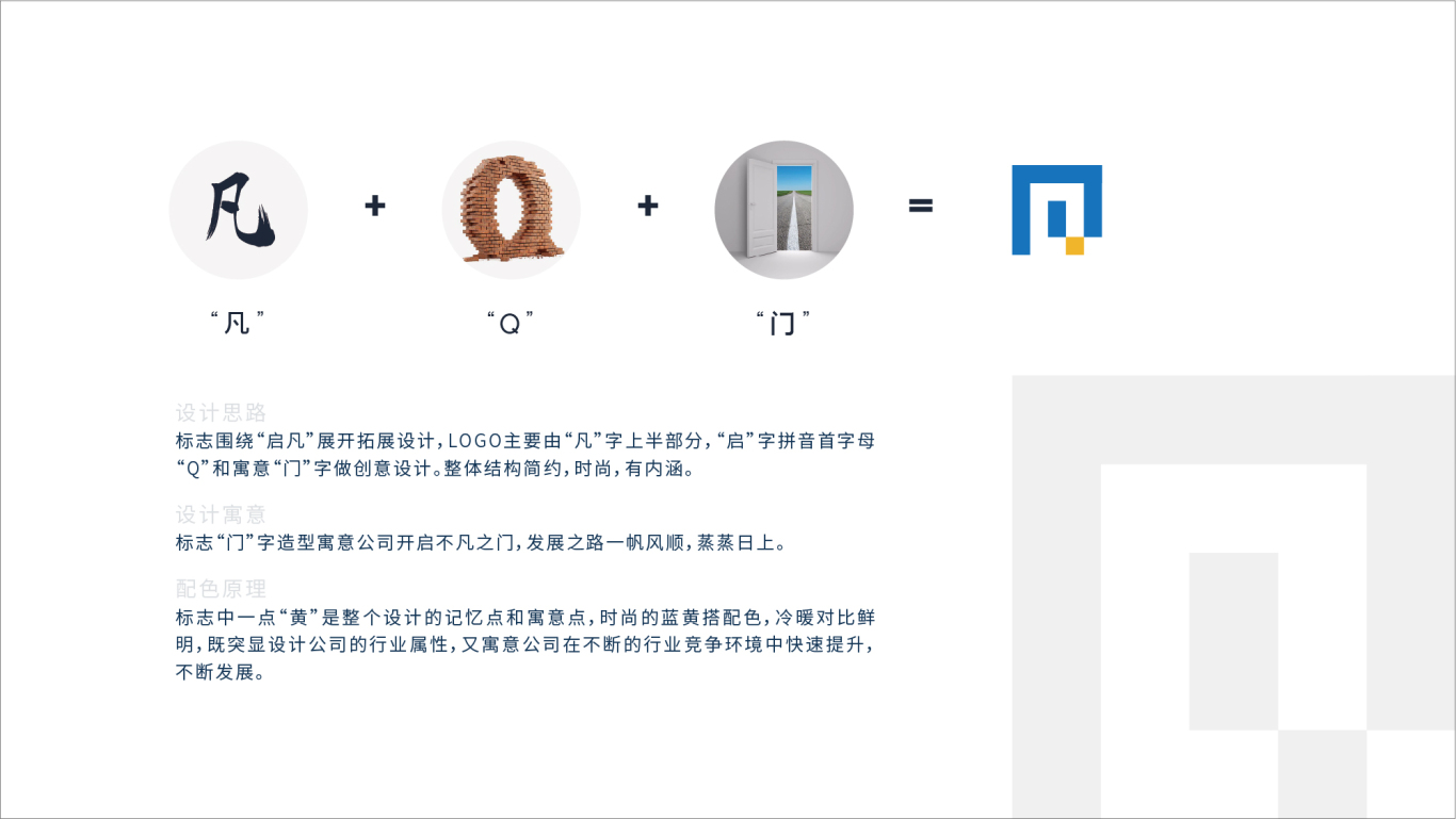 启凡广告公司品牌logo设计图2