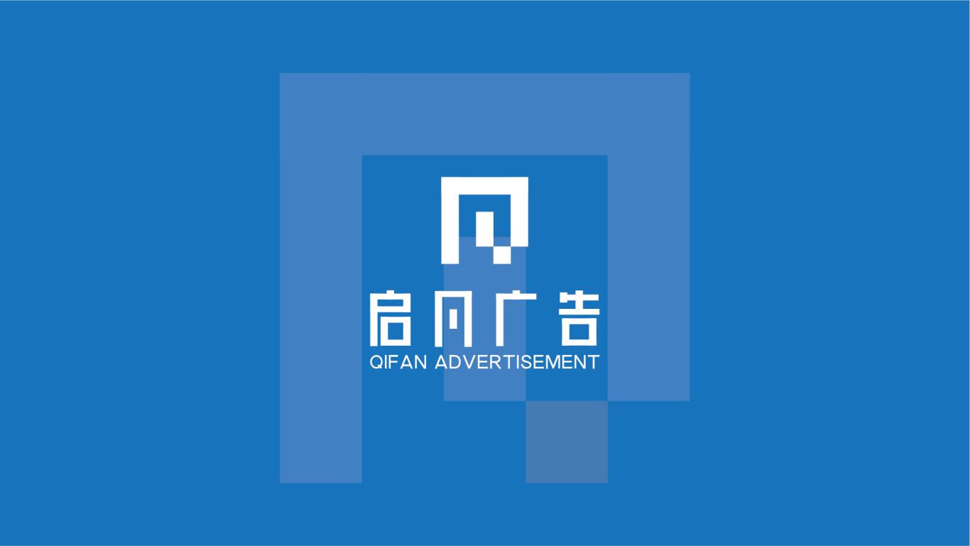 启凡广告公司品牌logo设计图3