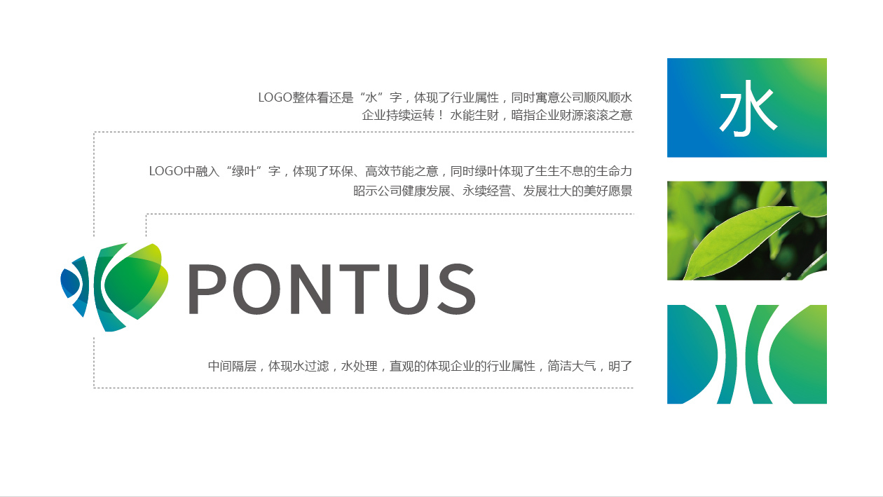PONTUS环保公司LOGO设计中标图1