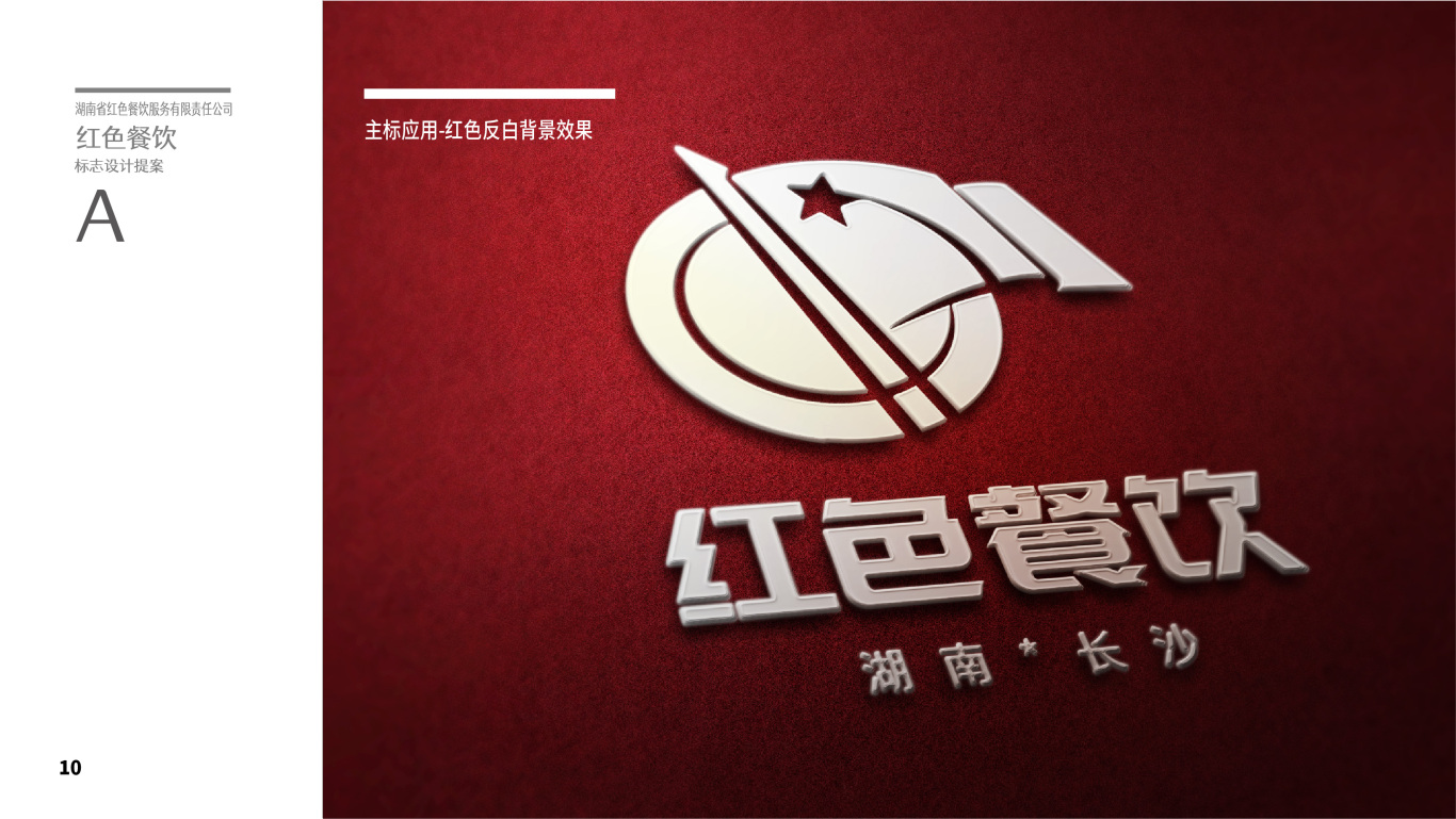 红色餐饮-品牌标志设计图9