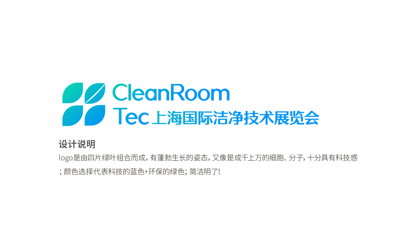 洁净室技术展览展示logo图1