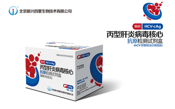 北京新兴四寰生物技术有限公司 药盒包装设计