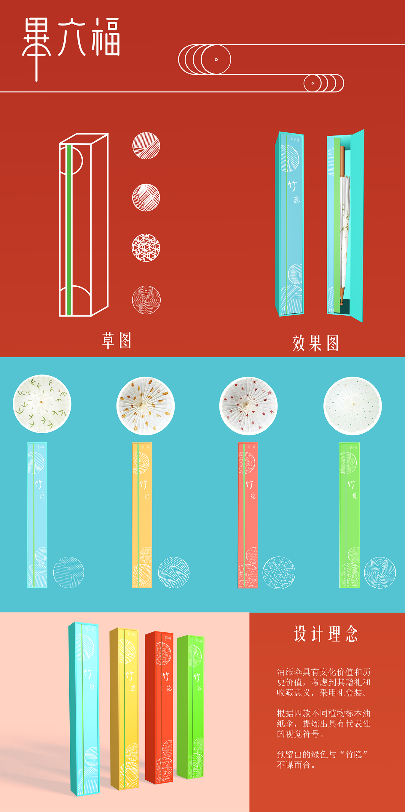 毕六福logo设计+竹隐油纸伞包装设计图7