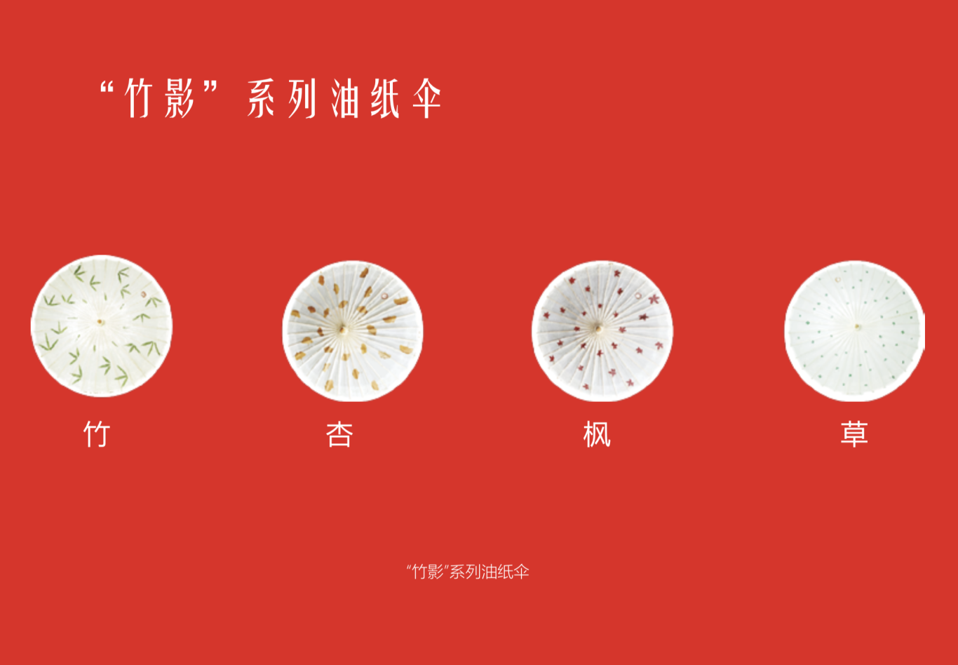毕六福logo设计+竹隐油纸伞包装设计图5