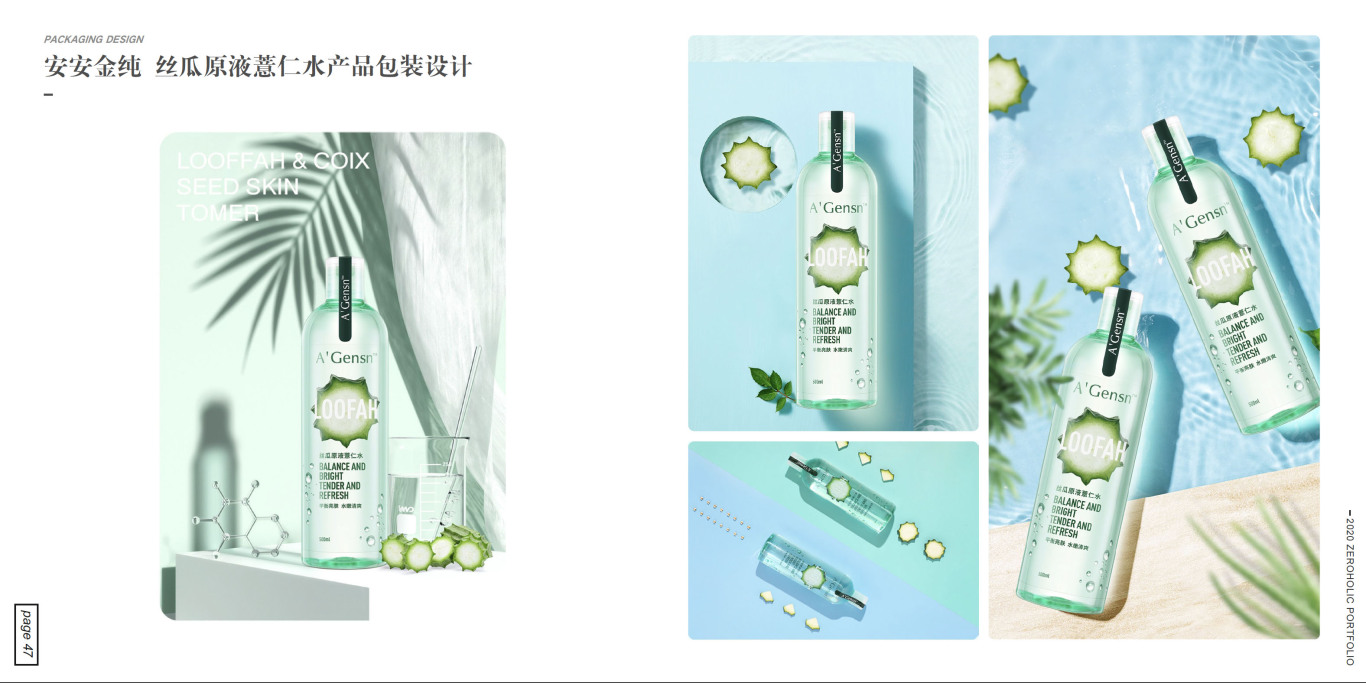 丝瓜原液薏仁水产品包装设计图0
