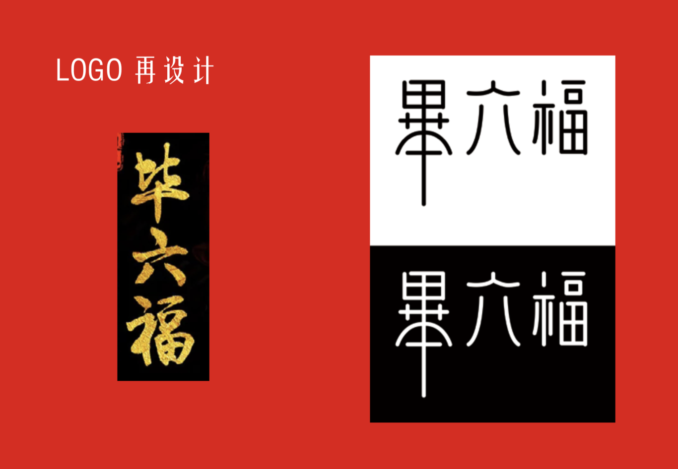 畢六福logo設計+竹隱油紙傘包裝設計圖3
