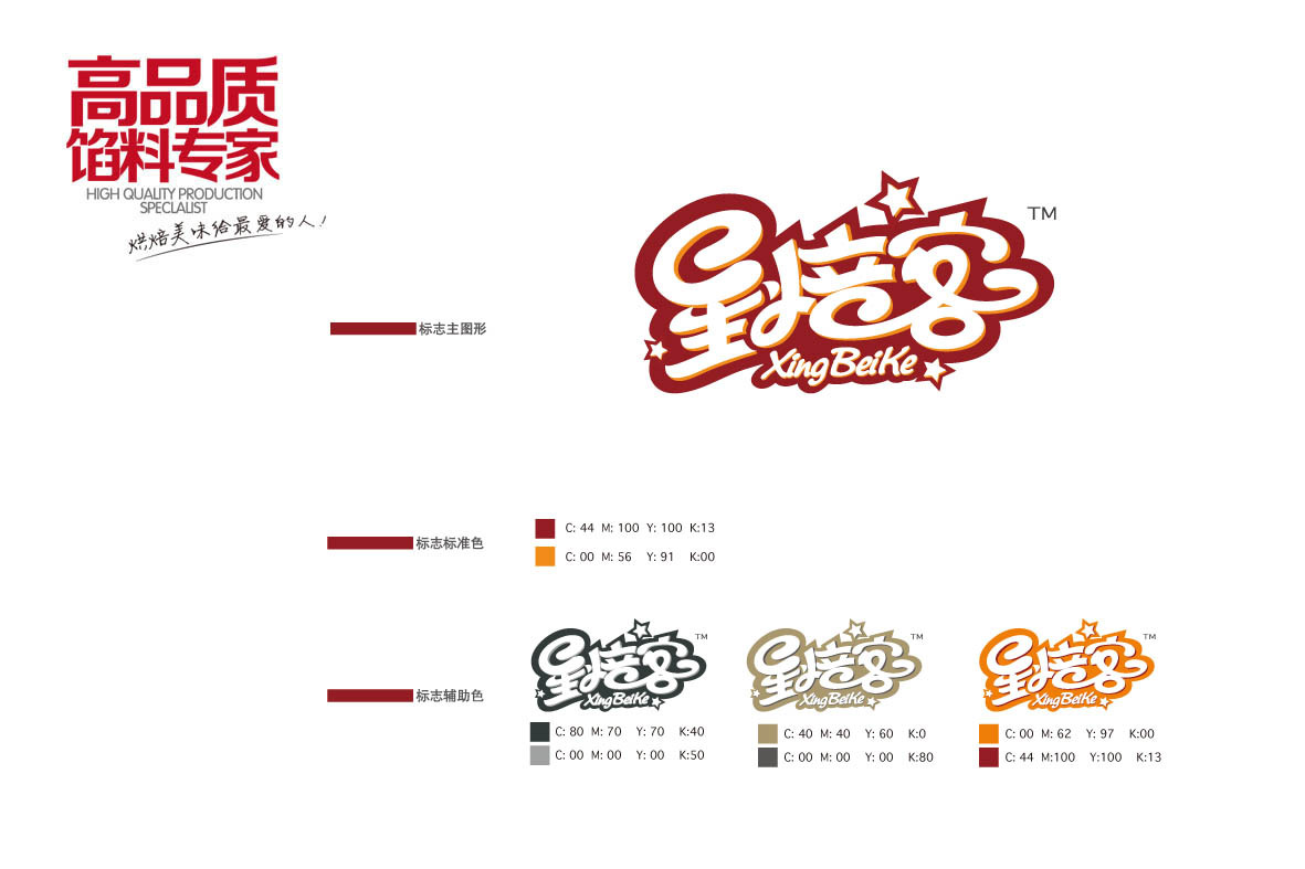 北京星焙客食品有限公司 LOGO设计图0