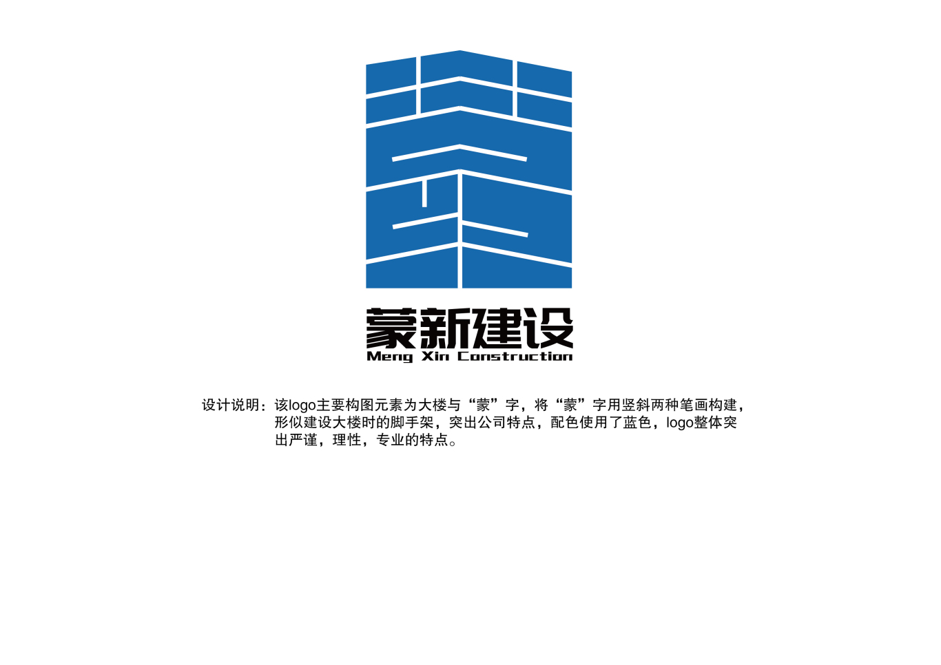 蒙新建设 建筑行业 logo设计图0