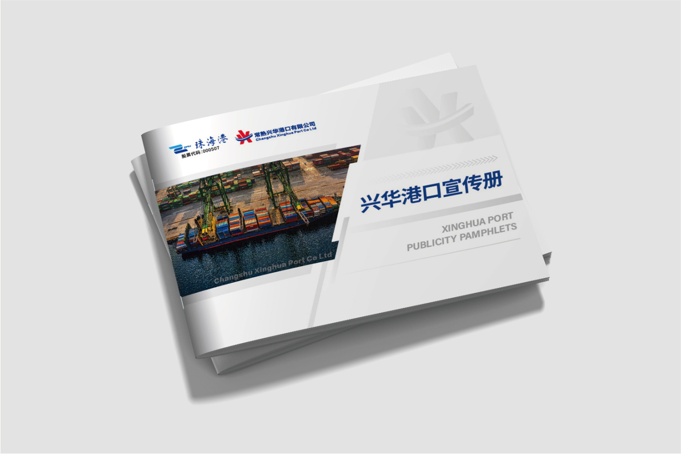 珠海港企业画册图0