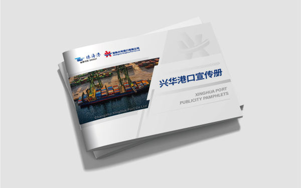 珠海港企业画册