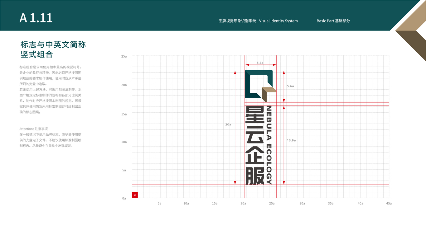  星云企服物業類VI設計中標圖12