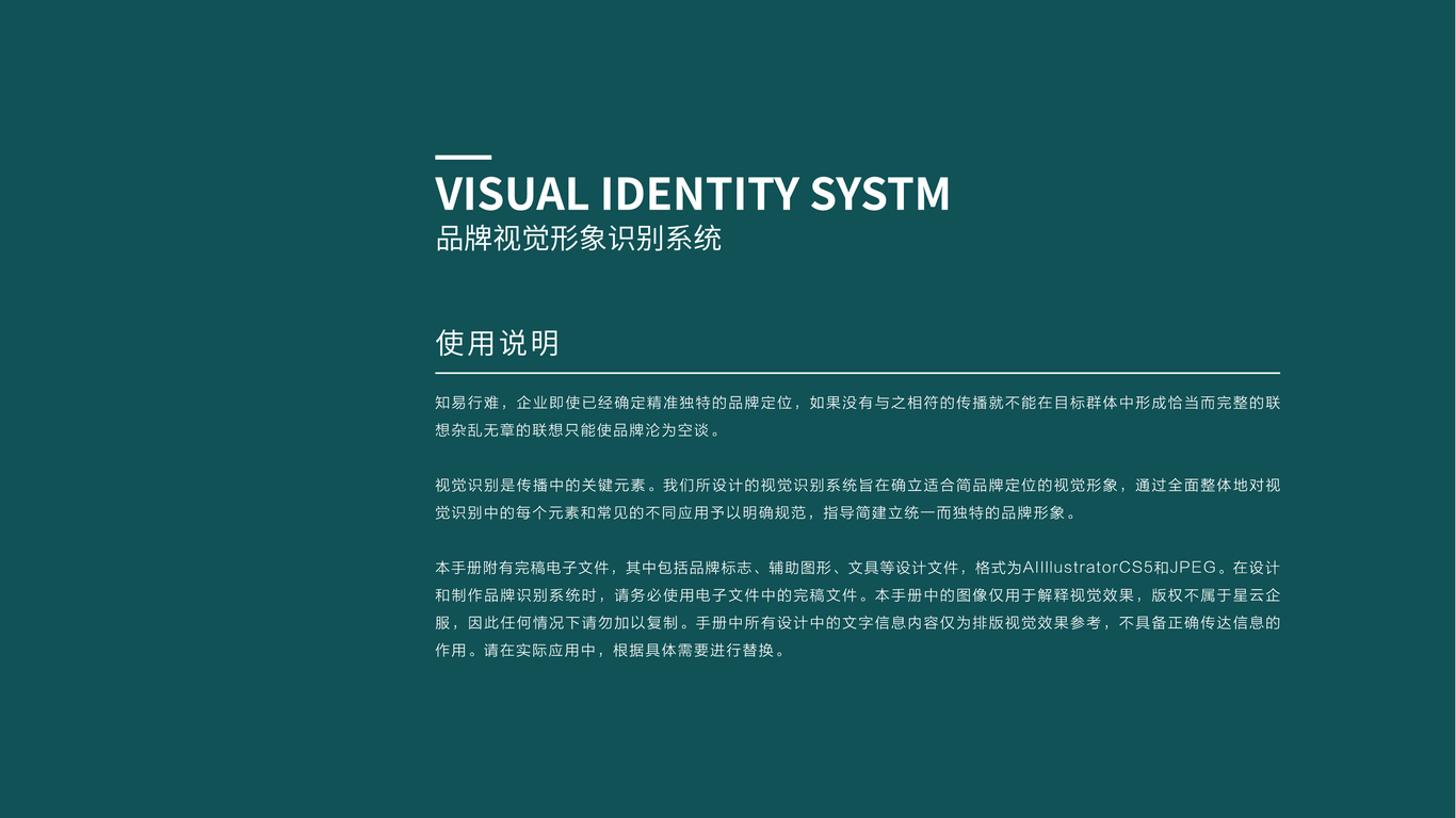  星云企服物業類VI設計中標圖0