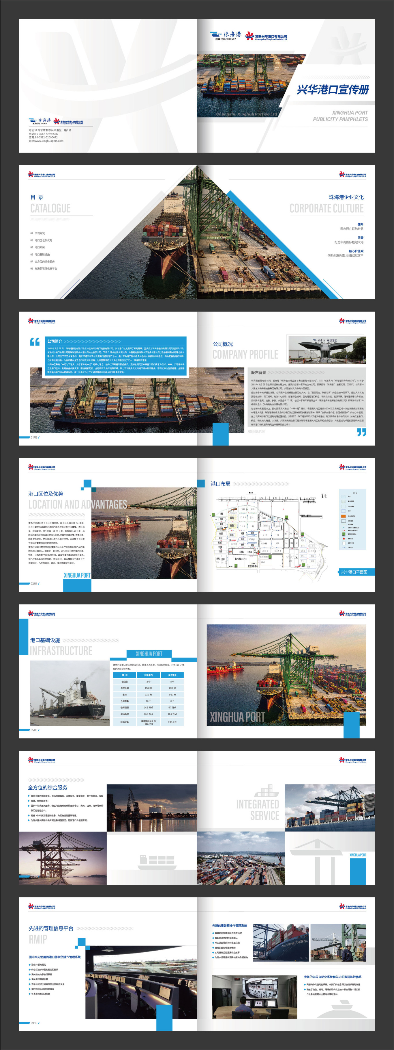 珠海港企业画册图1