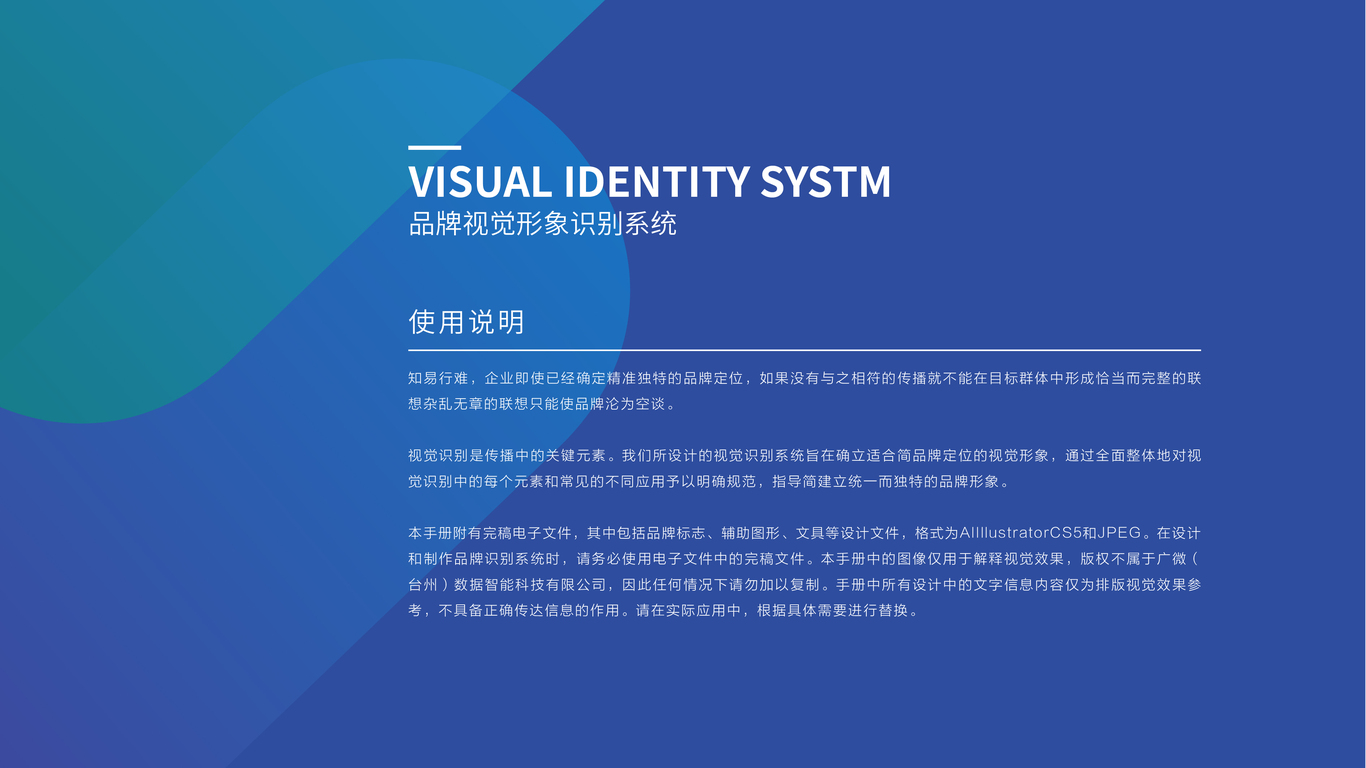 廣微智能科技類VI設(shè)計(jì)中標(biāo)圖0