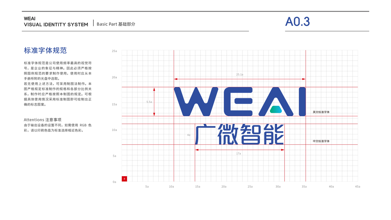 廣微智能科技類VI設計中標圖4