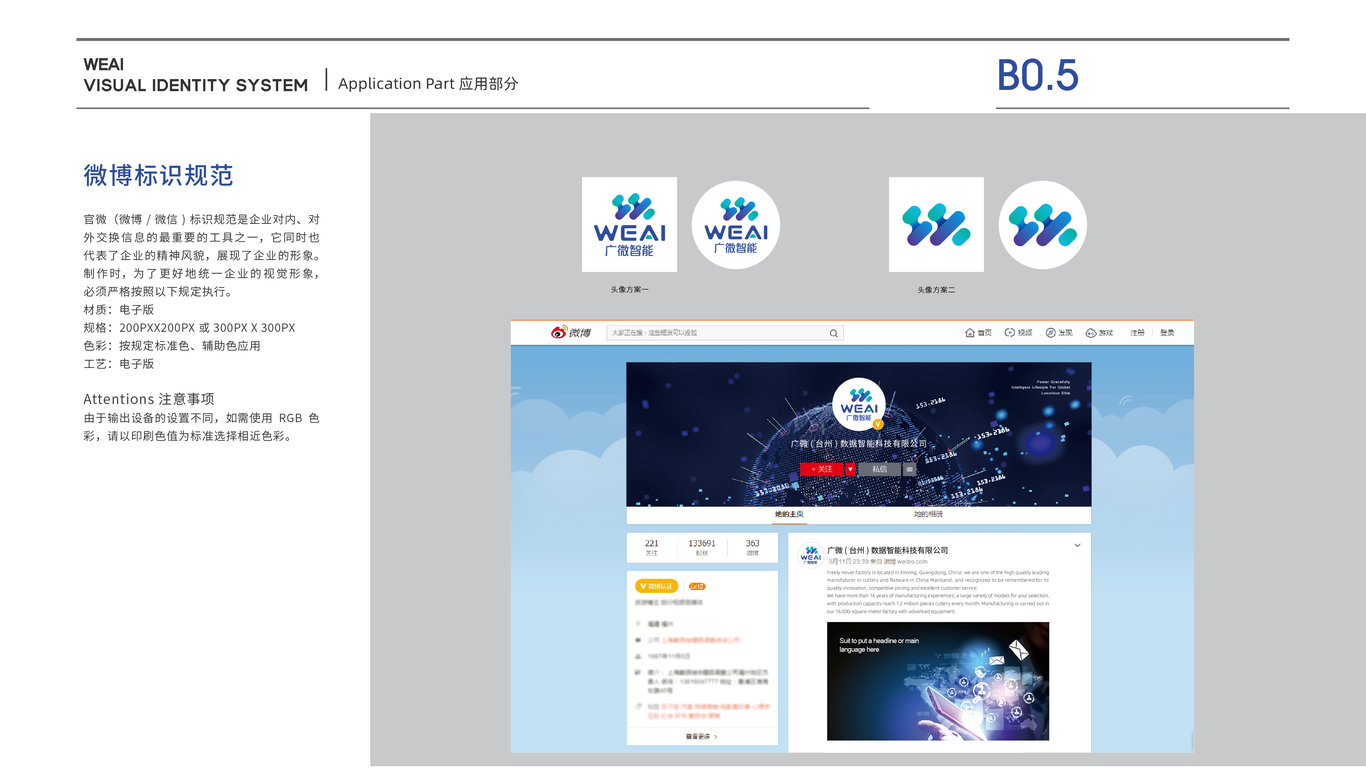 广微智能科技类VI设计中标图10