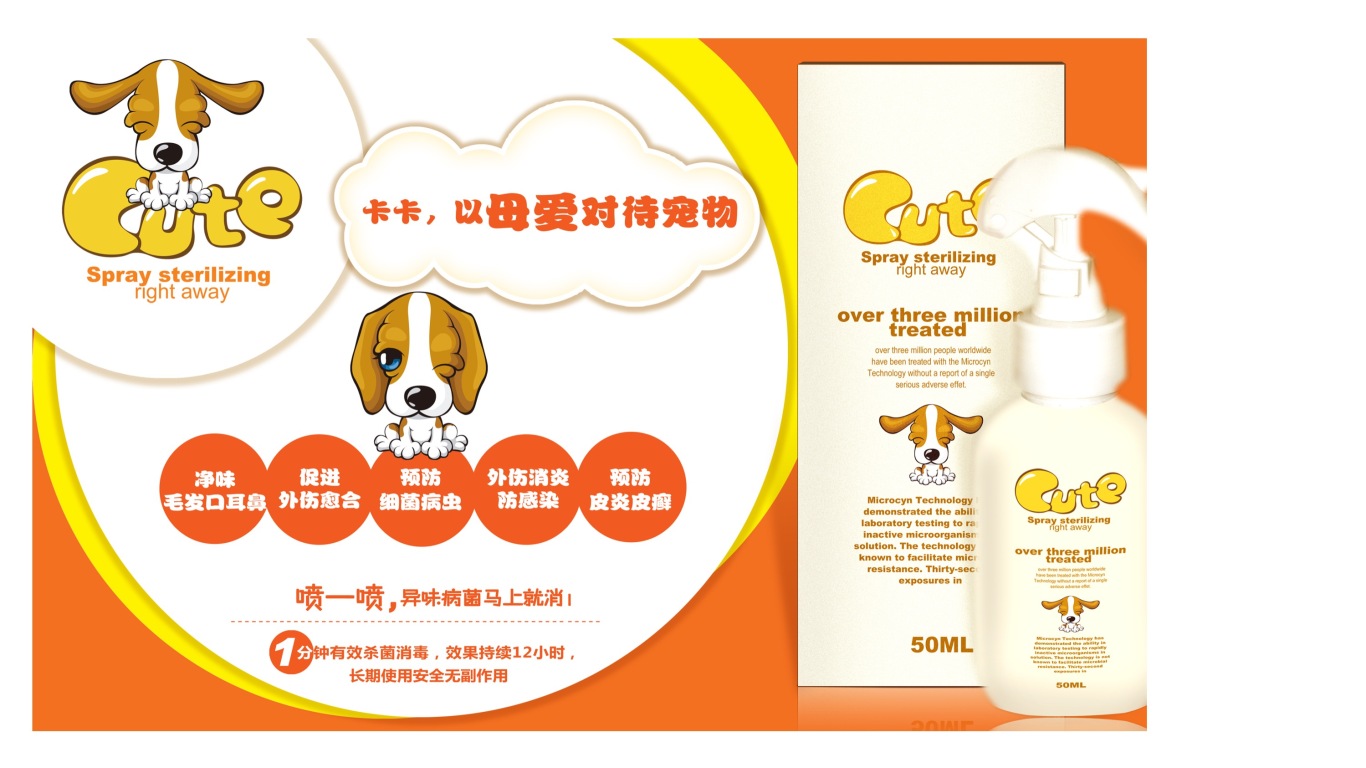 卡卡宠物护理液品牌设计图2