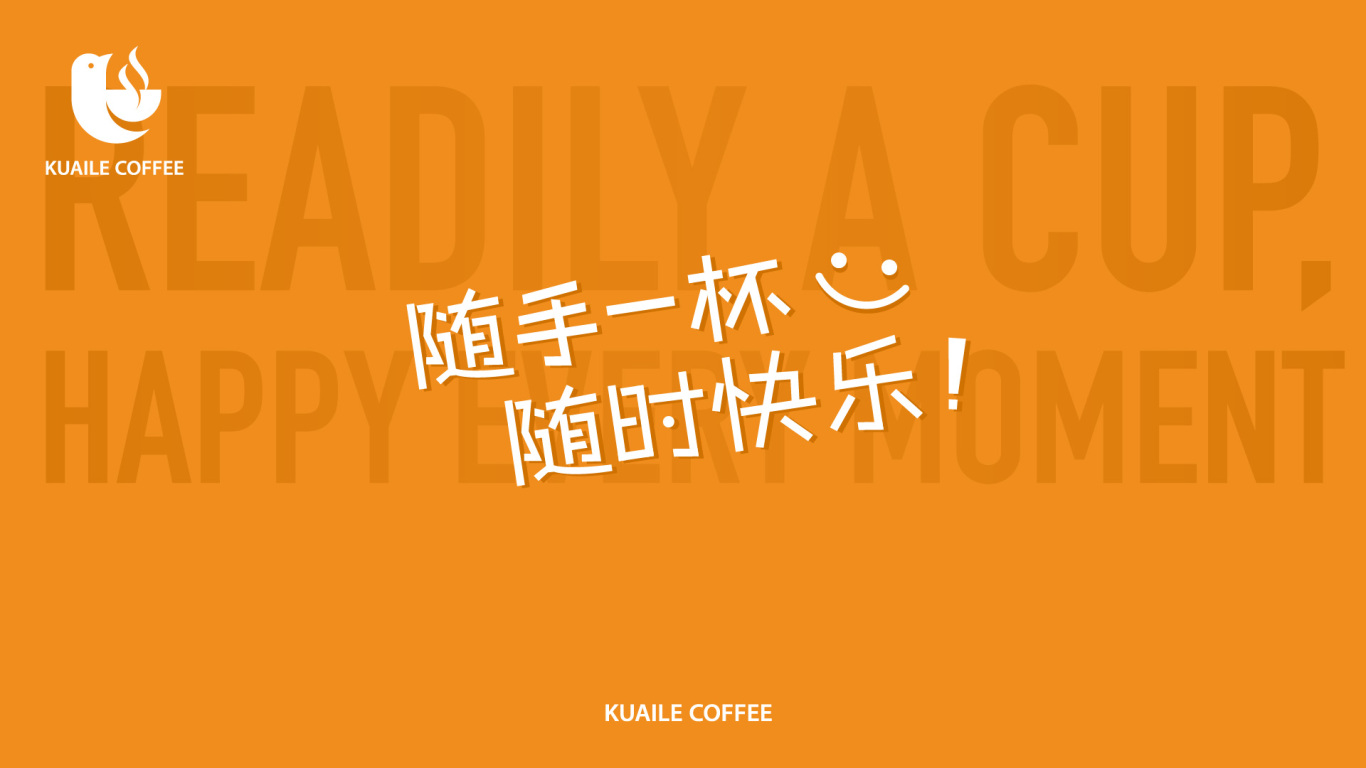 快樂咖-商區咖啡機包裝形象設計圖1