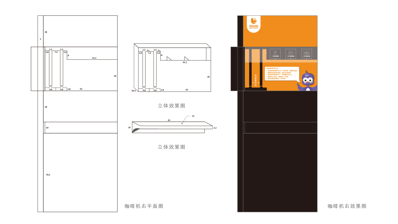 快樂咖-商區咖啡機包裝形象設計圖9