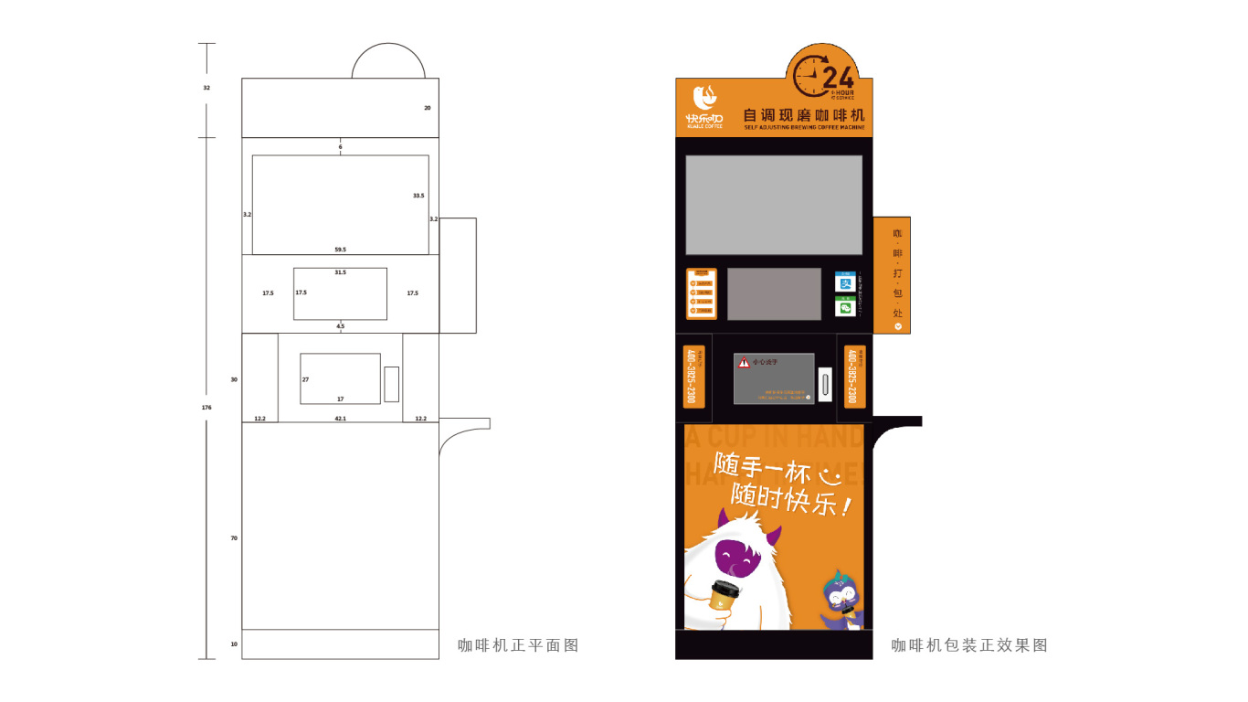 快樂咖-商區咖啡機包裝形象設計圖7