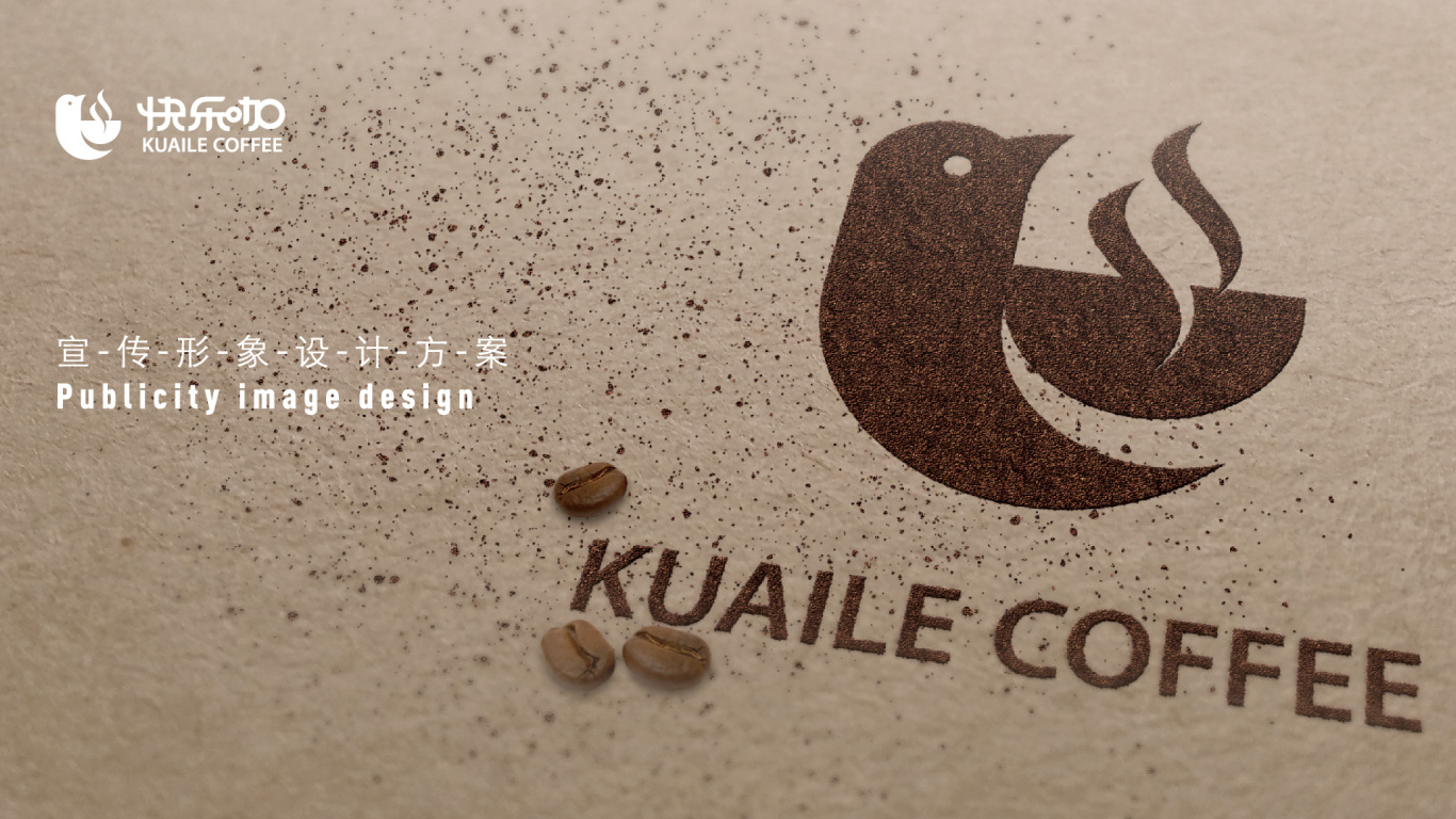 快乐咖-商区咖啡机包装形象设计图0