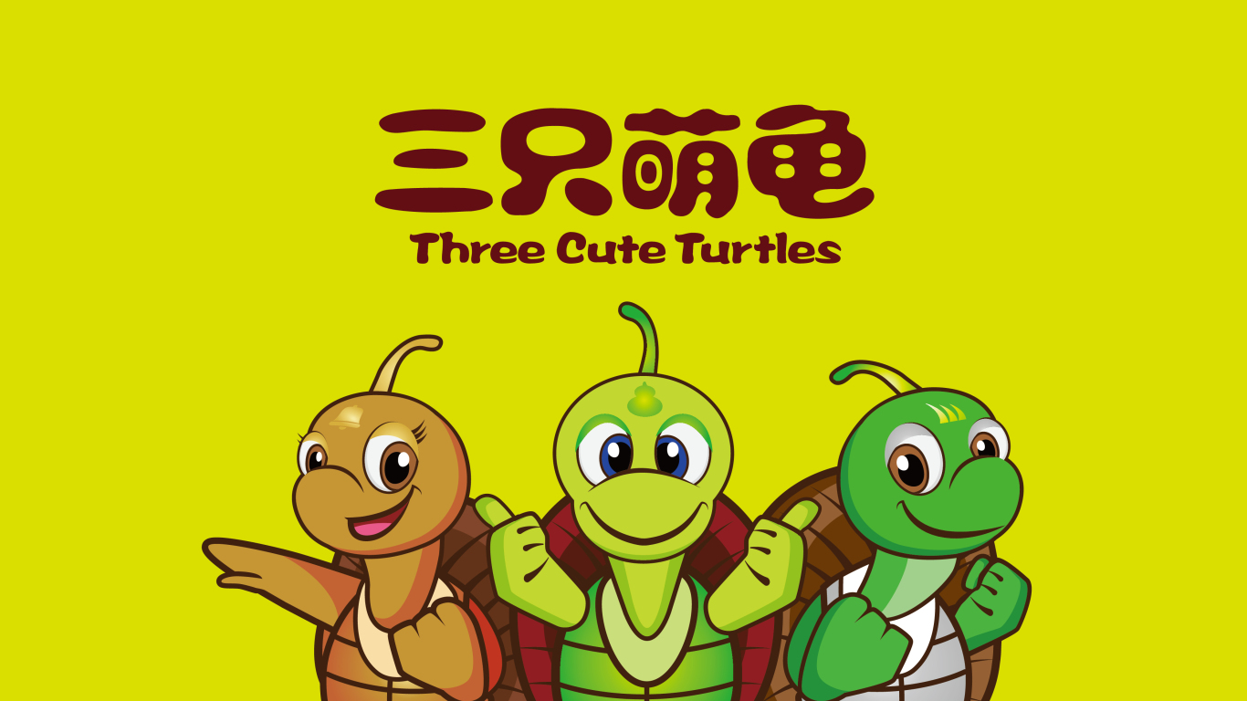 三只萌龟食品品牌LOGO设计中标图1