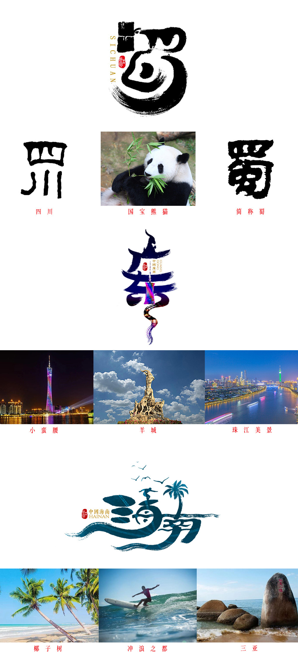 34个省级行政区字体设计图7