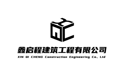 鑫啟程建筑工程有限公司logo
