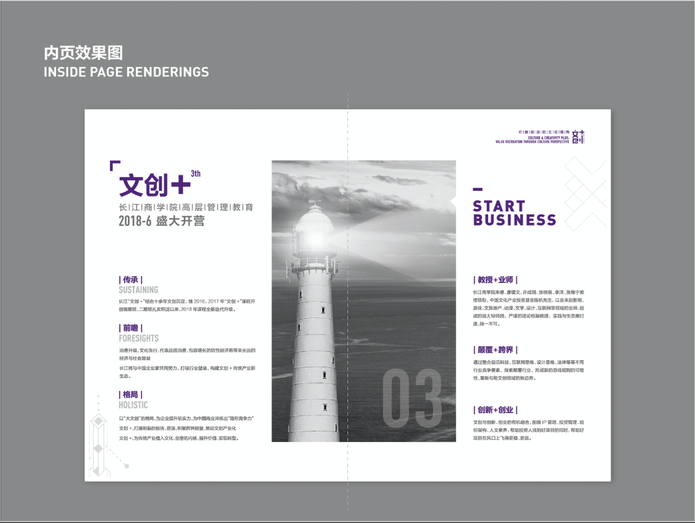 长江商学院文创三期开课手册图4