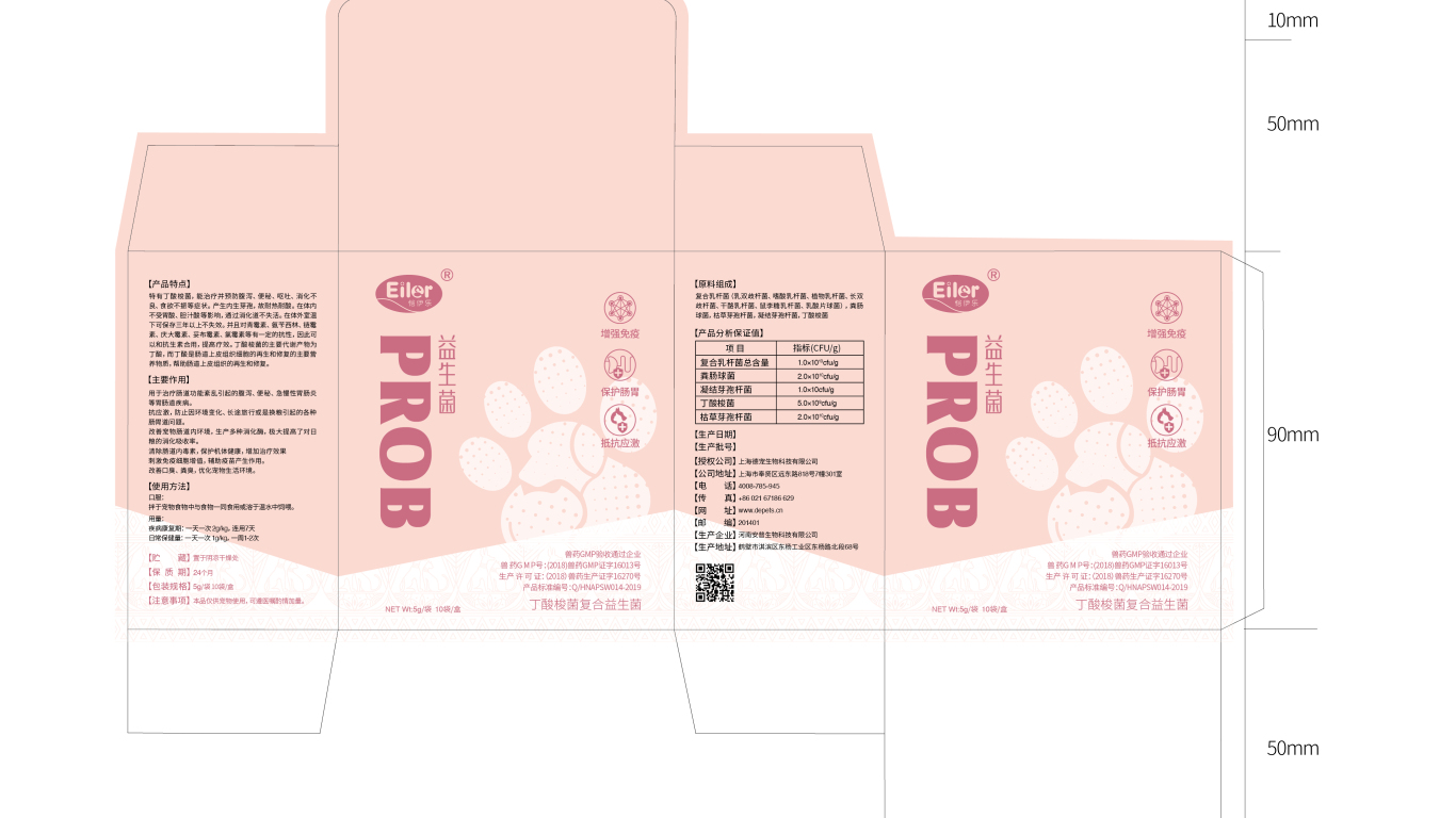 德宠生物宠物药品包装设计中标图0