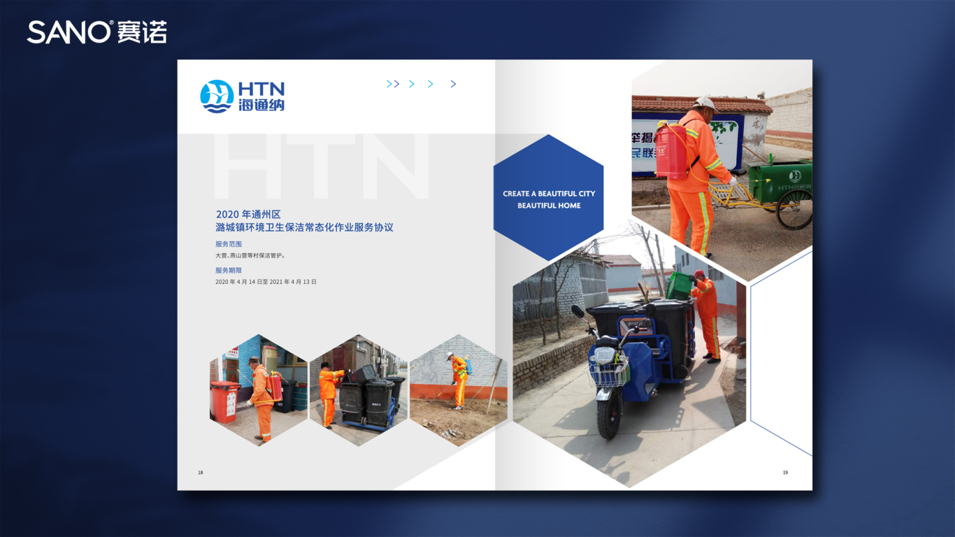 北京海通纳商贸有限公司服务工程品牌画册设计中标图10